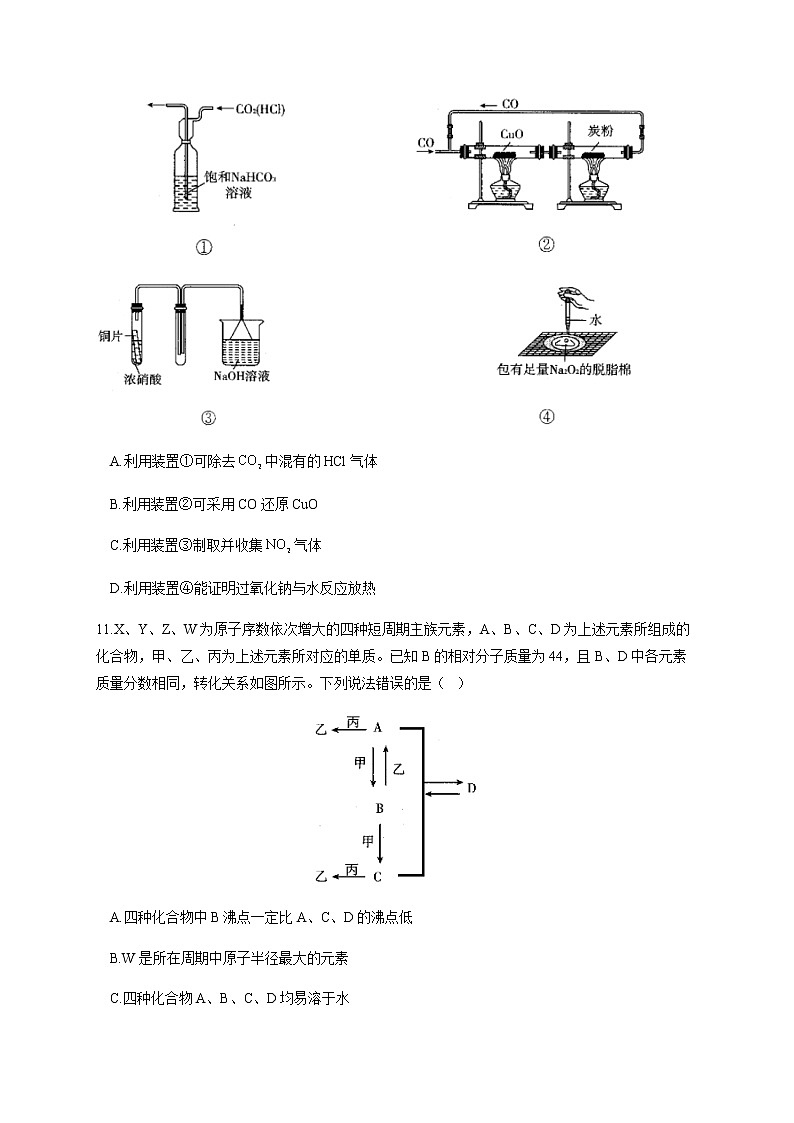 2020届高三模拟猜题卷（全国Ⅰ卷） 化学部分试题02
