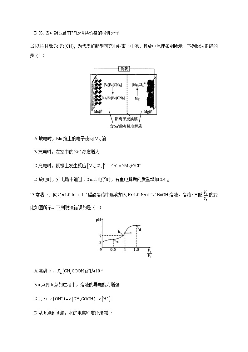 2020届高三模拟猜题卷（全国Ⅰ卷） 化学部分试题03
