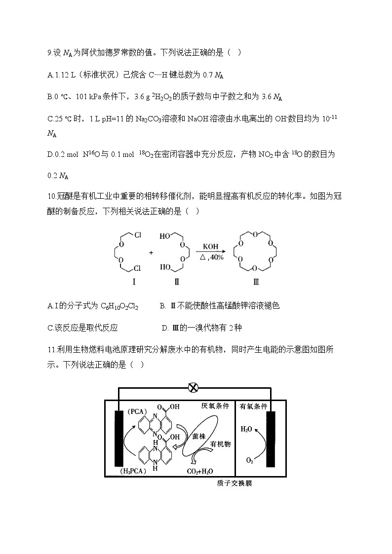 2020届高三模拟试卷（全国Ⅰ卷） 化学试题02