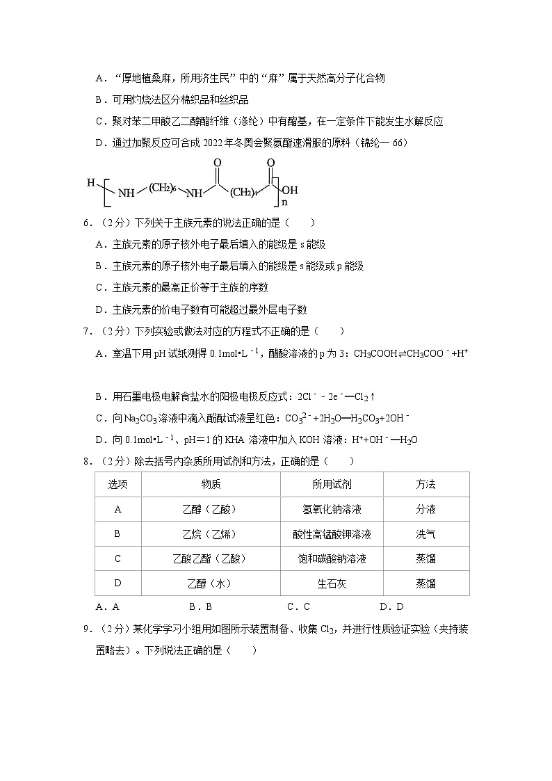 2020届山东新高考仿真试卷系列-化学（3）第2页