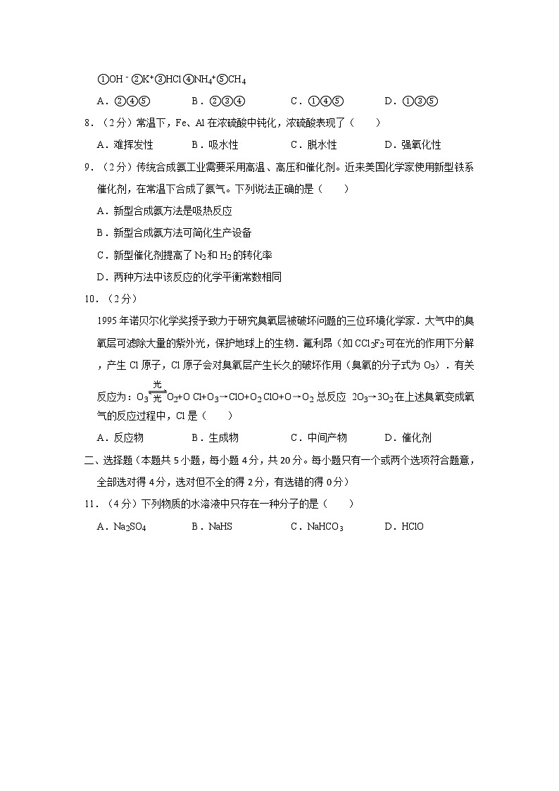2020届山东新高考仿真试卷系列-化学（2）第2页