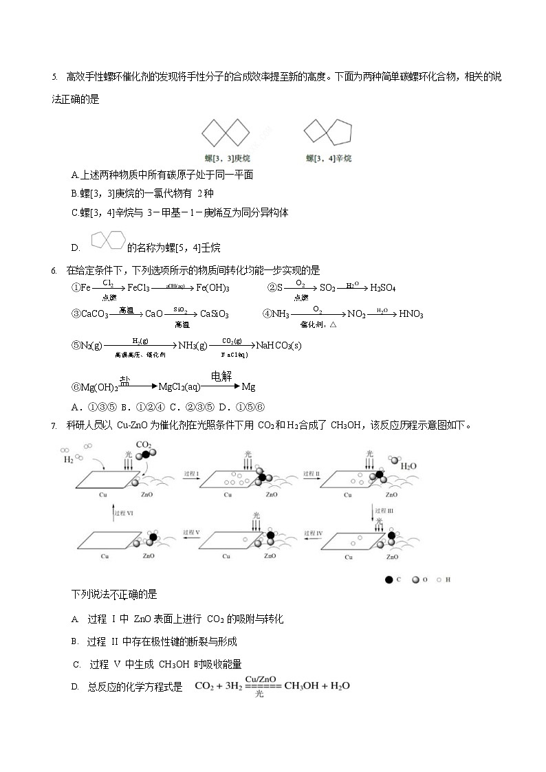 2020届海南省高考化学模拟卷第2页