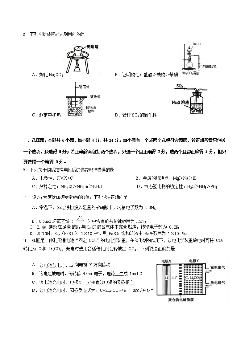 2020届海南省高考化学模拟卷第3页