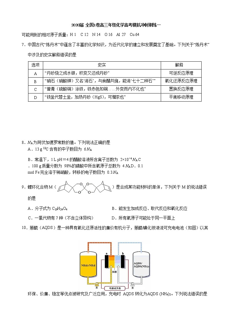 2020届 全国1卷高三年级化学高考模拟冲刺训练一01