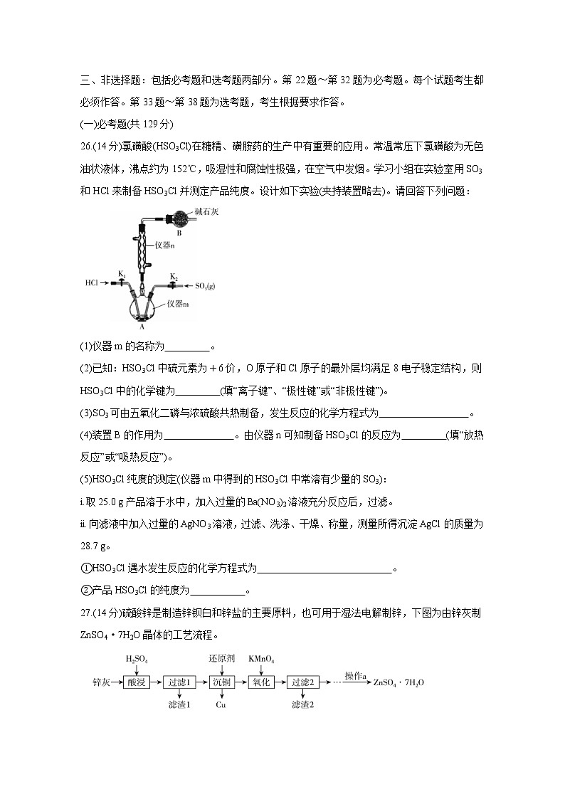 2020届百校联考高考百日冲刺金卷全国Ⅰ卷  化学（三）03