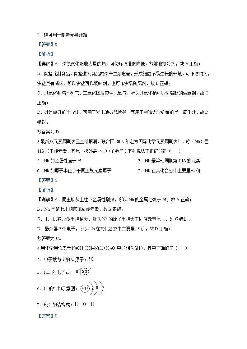 北京师范大学实验中学丰台学校2020届高三上学期期中考试化学试题02