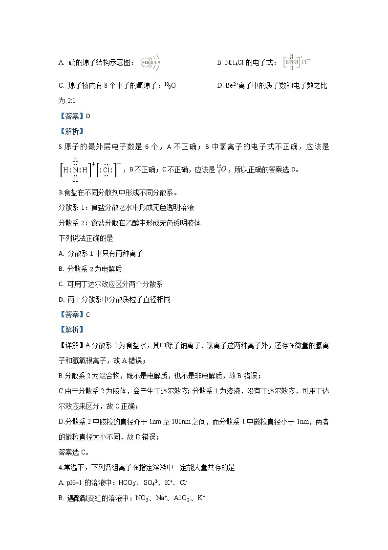 北京十中2020届高三上学期期中考试化学02