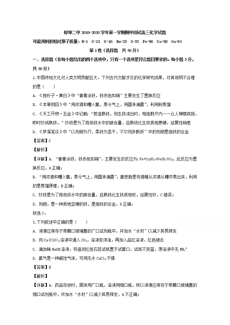 安徽省蚌埠市第二中学2020学年高三上学期期中考试化学试题01