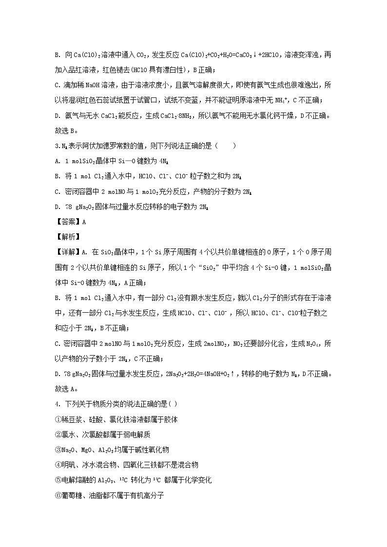 安徽省蚌埠市第二中学2020学年高三上学期期中考试化学试题02