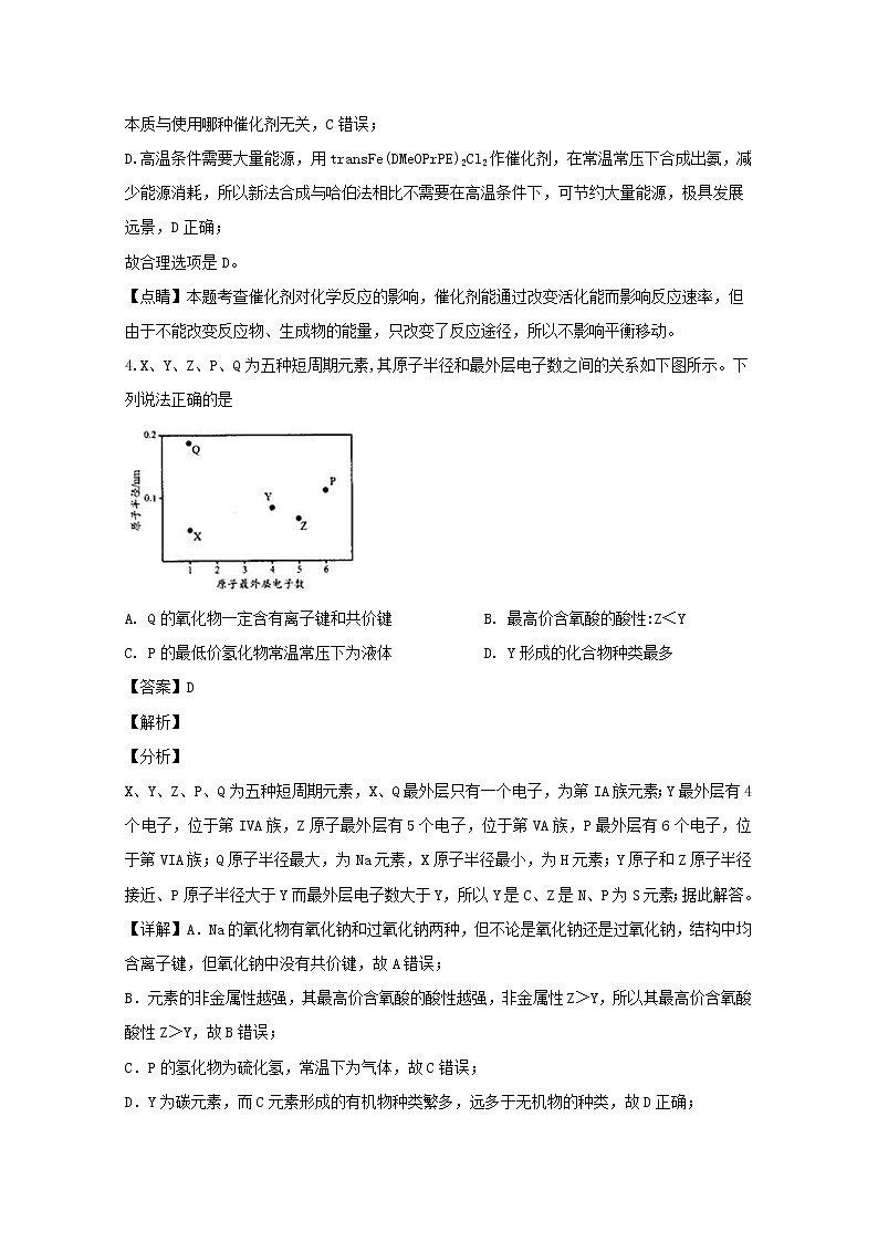 安徽省滁州市定远县民族中学2020届高三上学期期中考试化学试题03