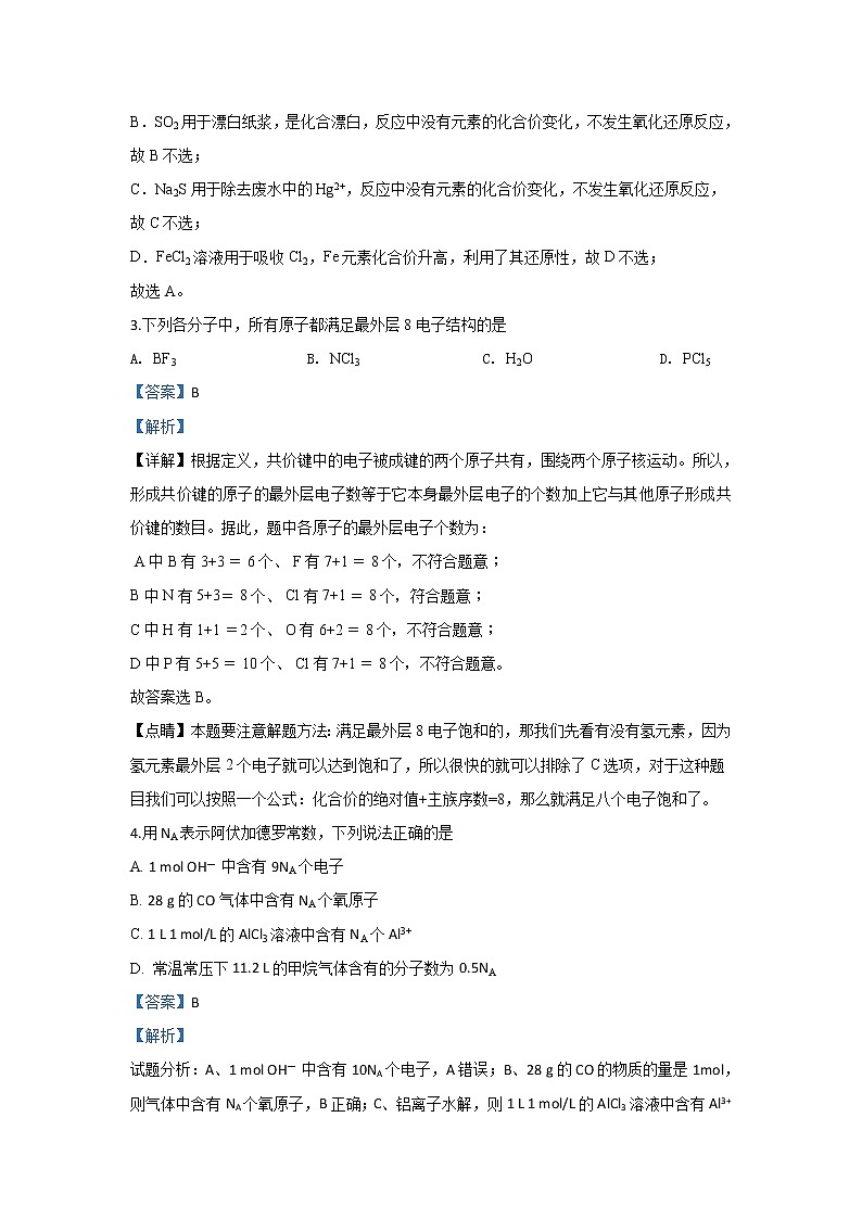 北京市昌平区新学道临川学校2020届高三上学期期中考试化学试题02
