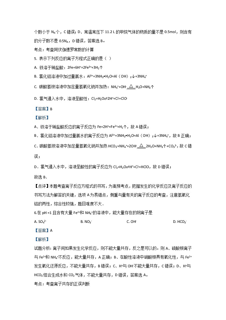 北京市昌平区新学道临川学校2020届高三上学期期中考试化学试题03