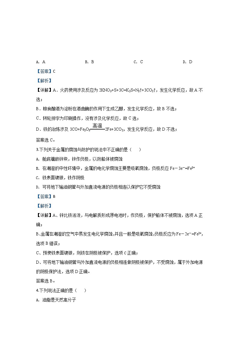 北京牛山一中2020届高三上学期期中考试化学试题02