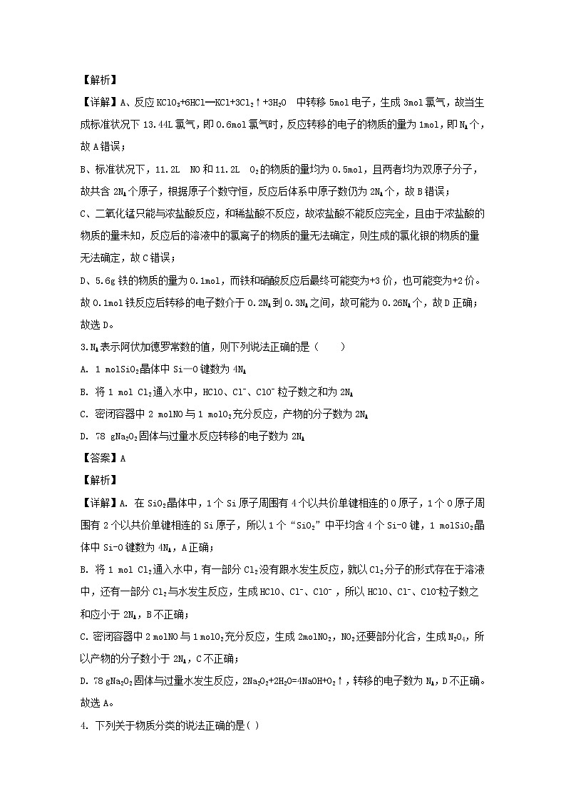 安徽省淮北市第一中学2020届高三上学期期中考试化学试题02