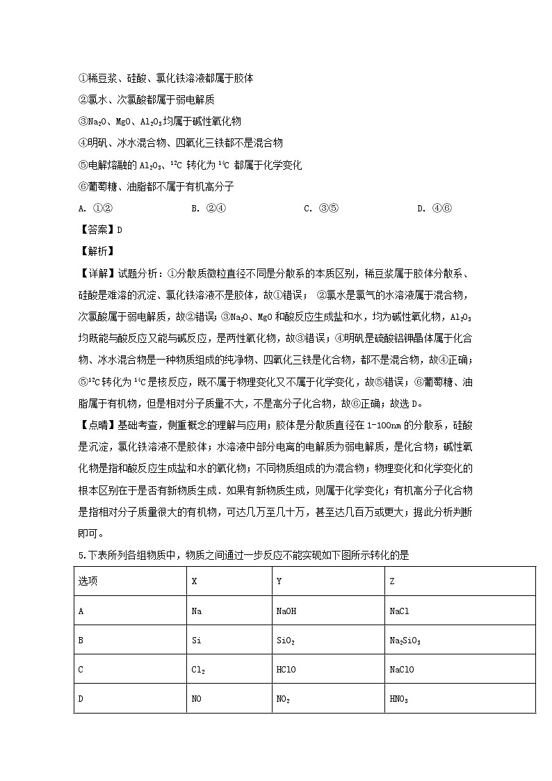 安徽省淮北市第一中学2020届高三上学期期中考试化学试题03