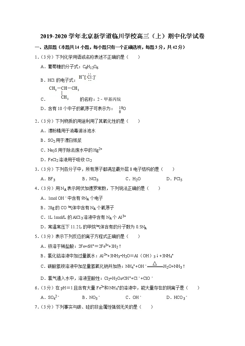 北京市昌平区新学道临川学校2020届高三上学期期中考试化学试题01