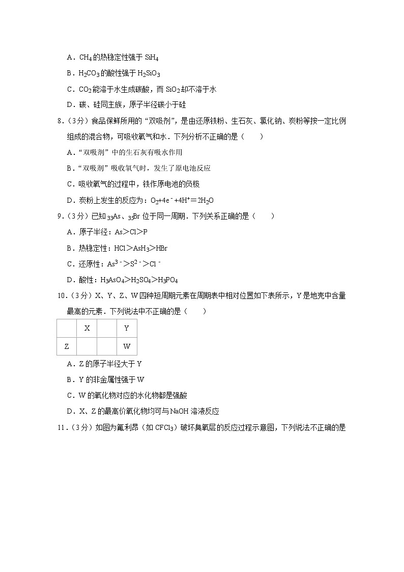 北京市昌平区新学道临川学校2020届高三上学期期中考试化学试题02