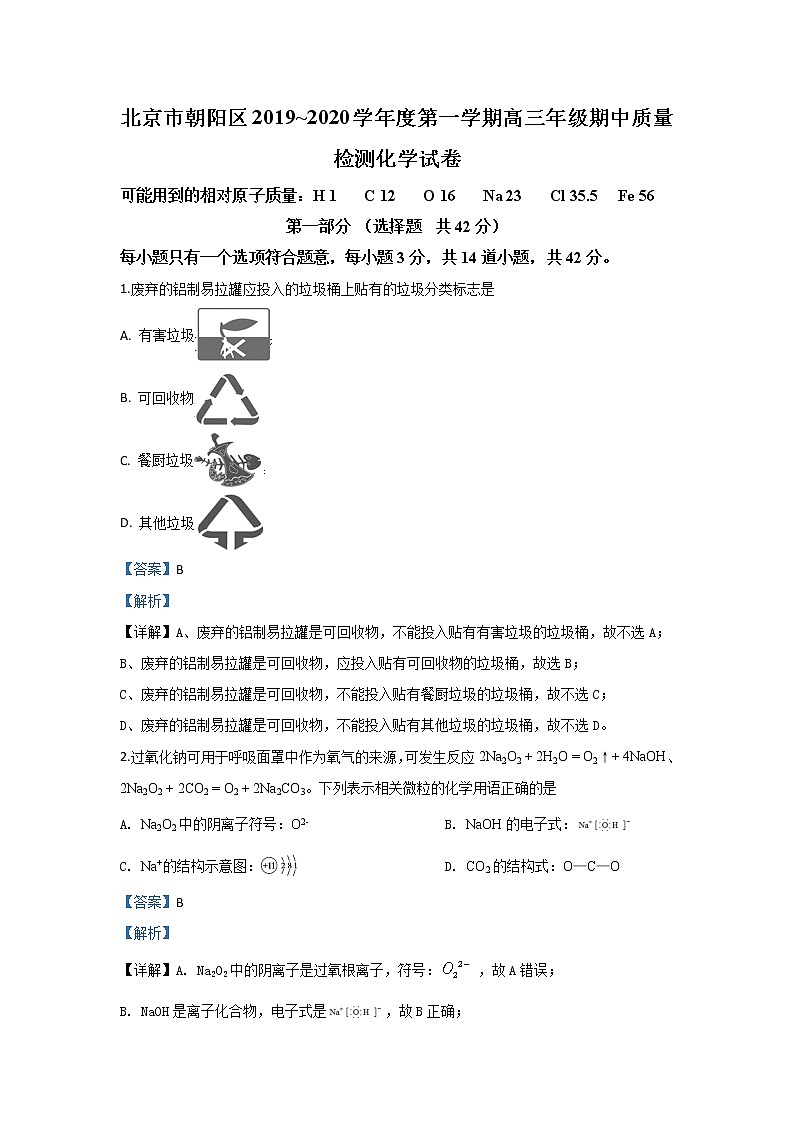 北京市朝阳区2020届高三上学期期中考试化学试题01