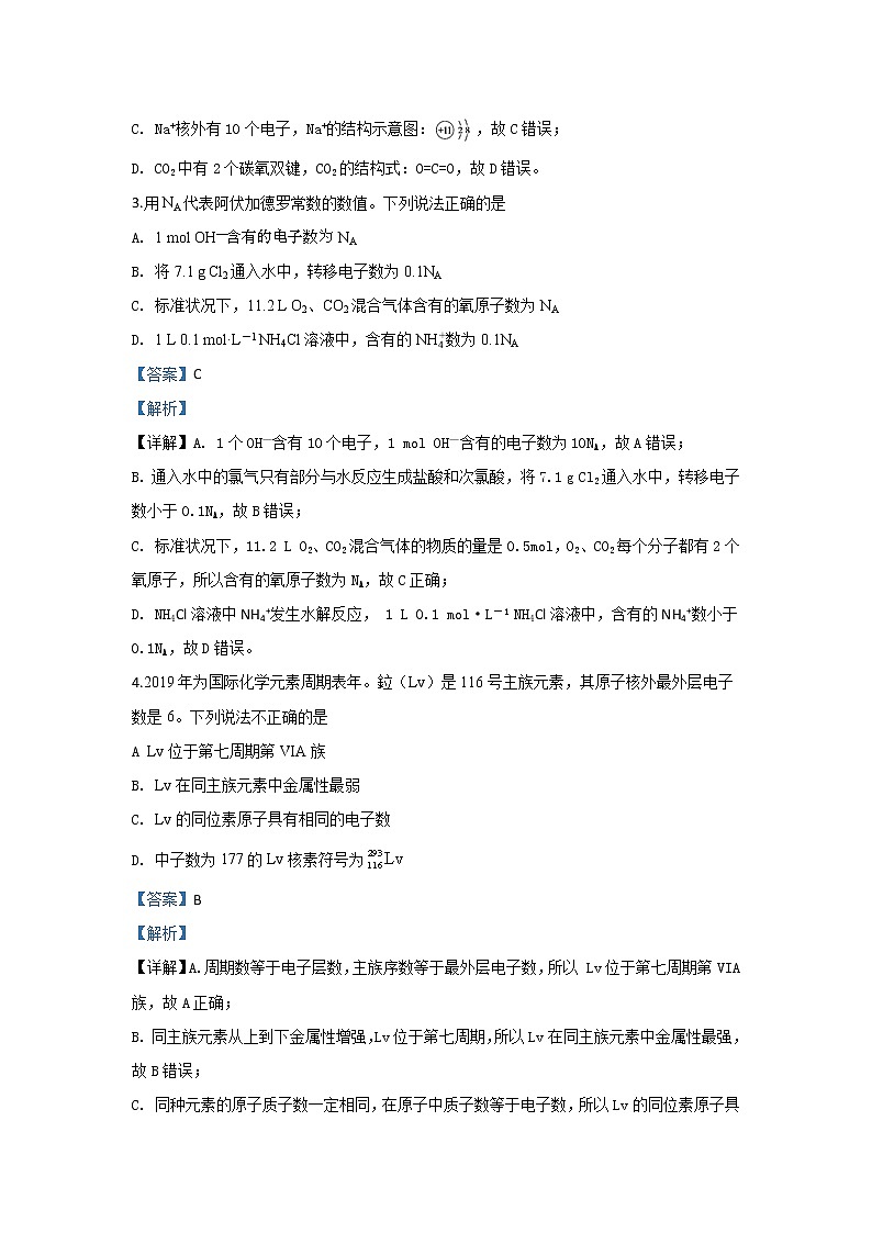 北京市朝阳区2020届高三上学期期中考试化学试题02