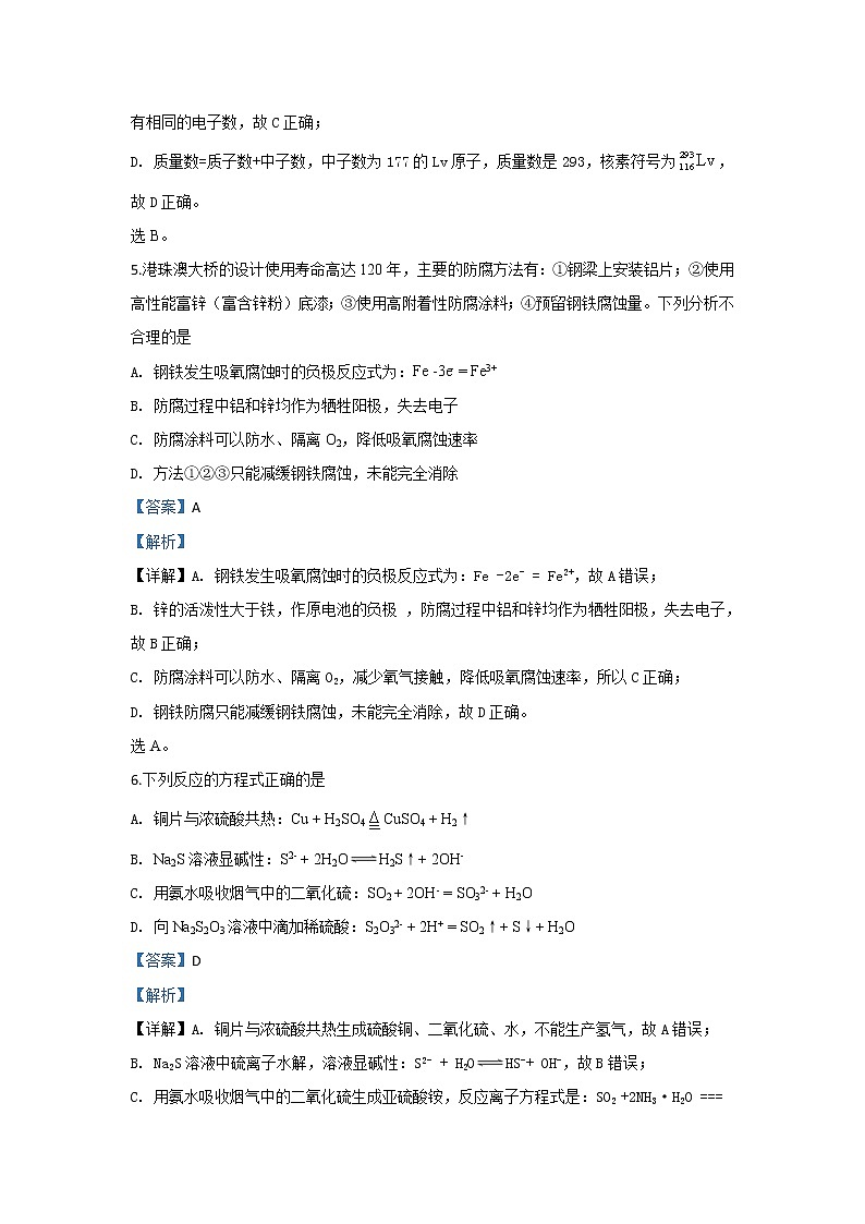 北京市朝阳区2020届高三上学期期中考试化学试题03