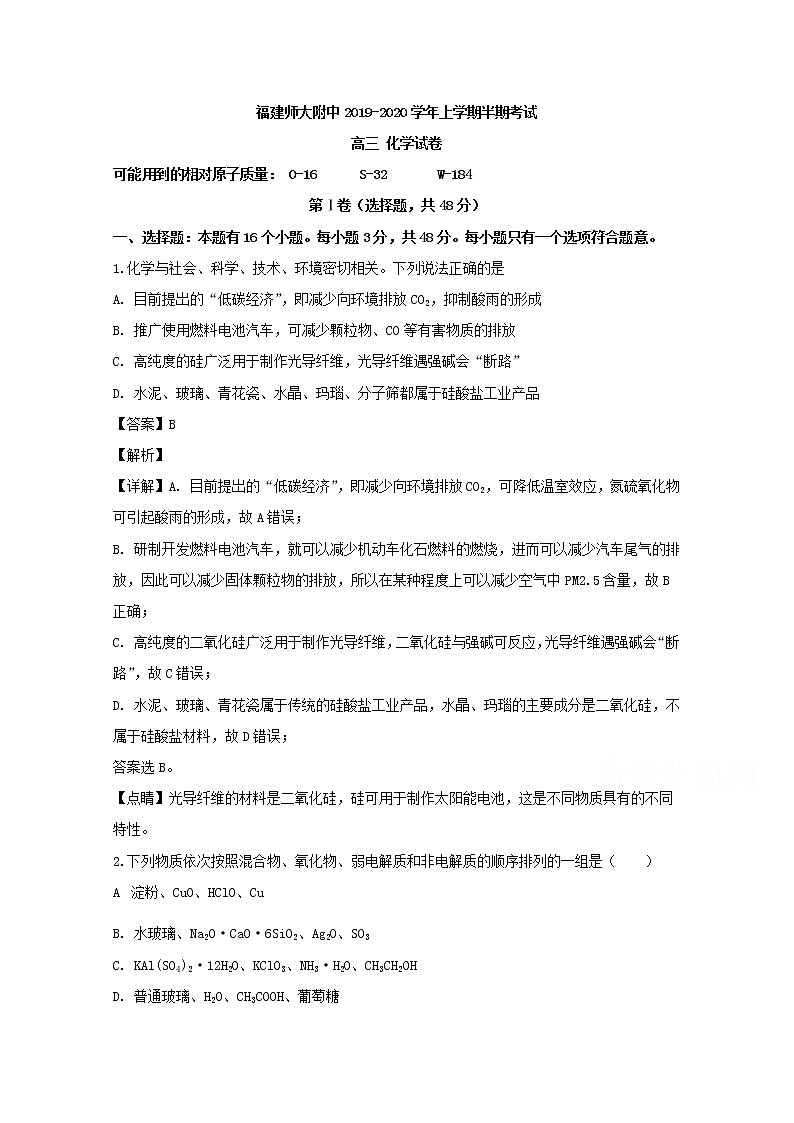 福建省福建师范大学附属中学2020届高三上学期期中考试化学试题01