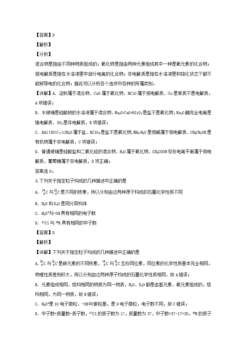 福建省福建师范大学附属中学2020届高三上学期期中考试化学试题02