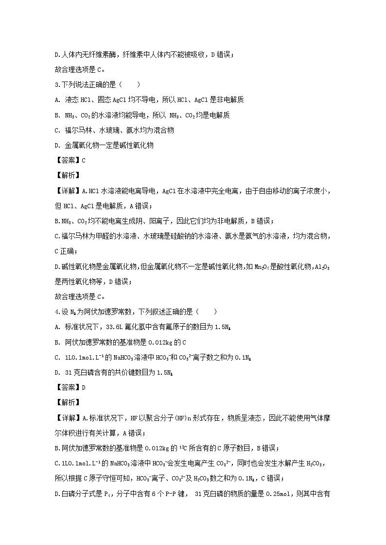 福建省福州市八县一中2020届高三上学期期中考试联考化学试题02