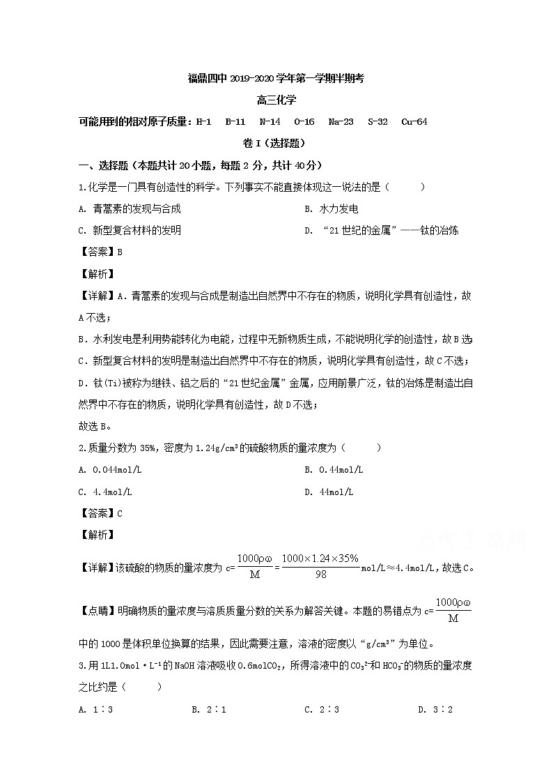 福建省宁德市2020届高三上学期期中考试化学试题01