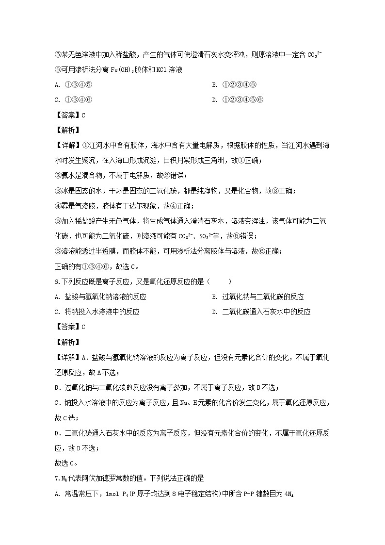 福建省宁德市2020届高三上学期期中考试化学试题03
