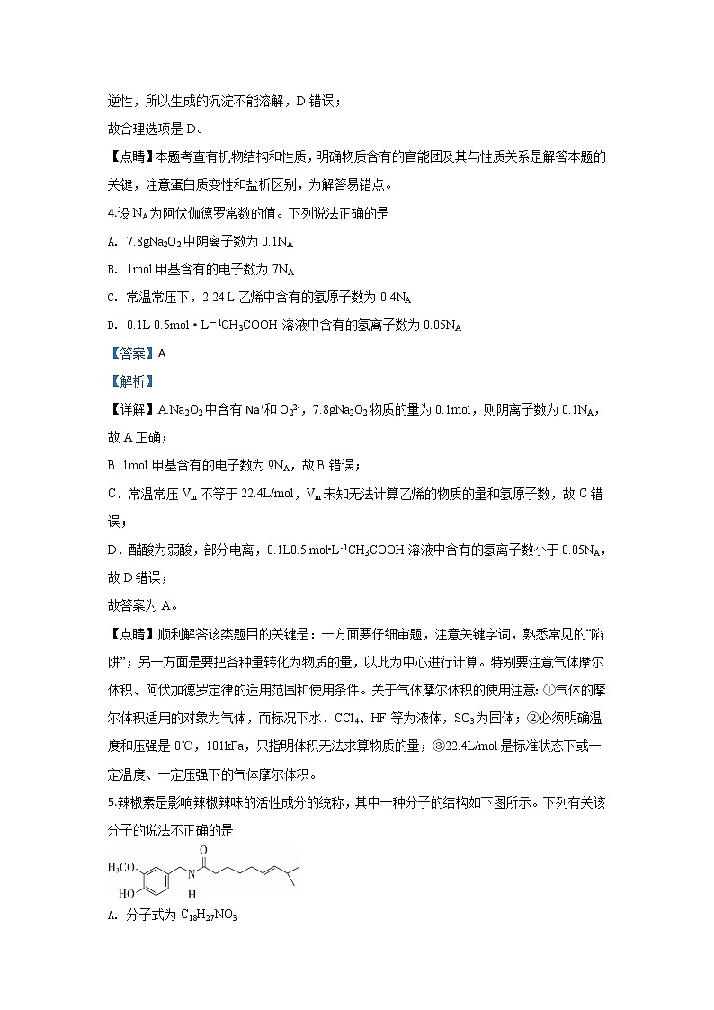 北京市第四中学2020届高三上学期期中考试化学试题03