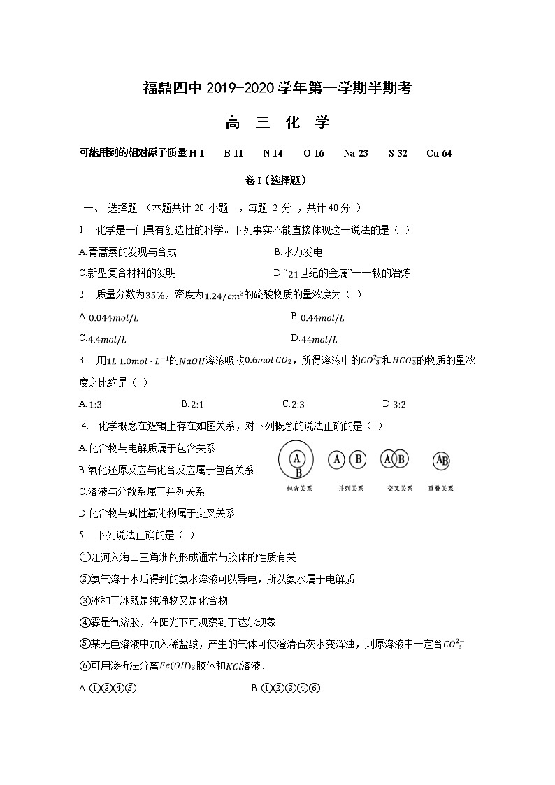 福建省宁德市2020届高三上学期期中考试化学试题 Word版缺答案01
