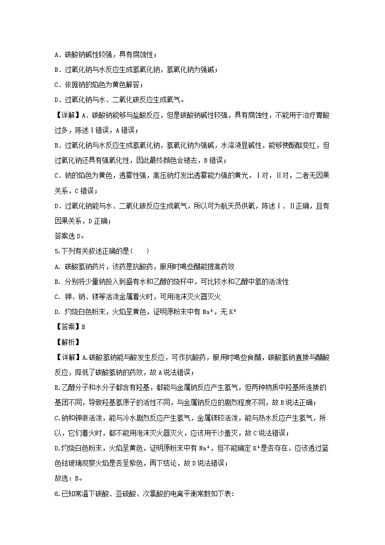 福建省莆田第六中学2020届高三上学期期中考试化学试题03