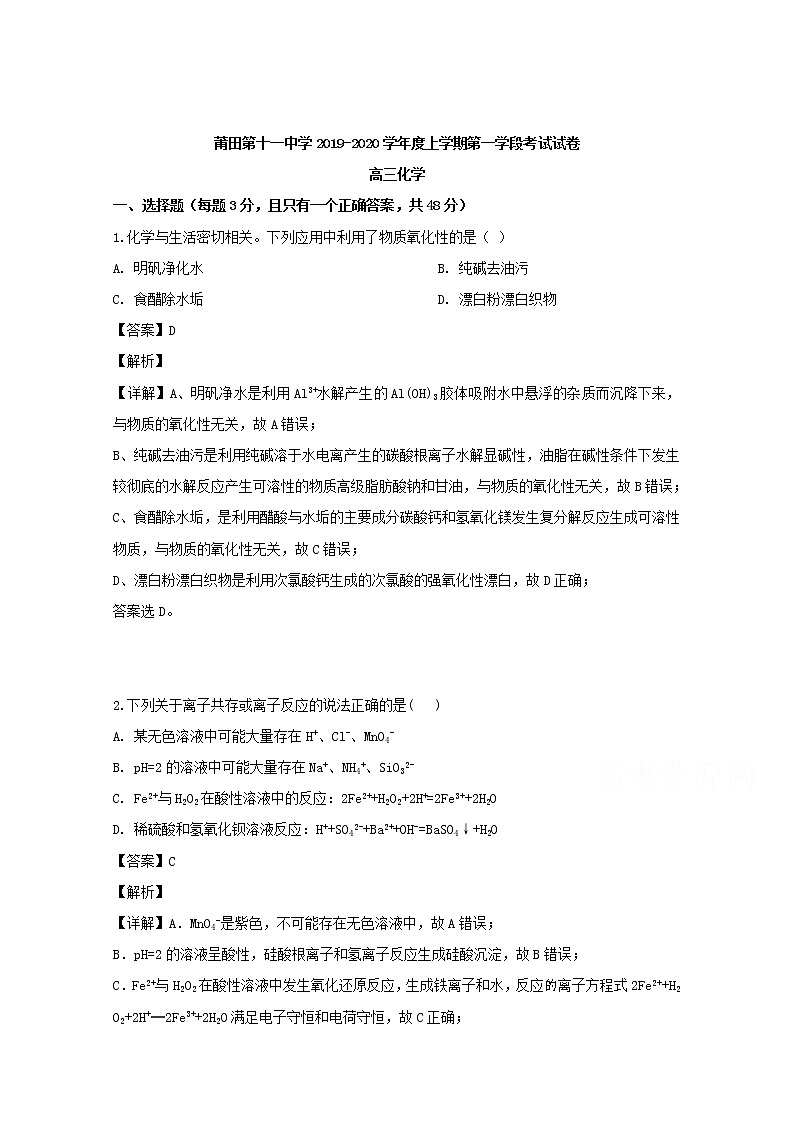 福建省莆田市第十一中学2020届高三上学期期中考试化学试题01