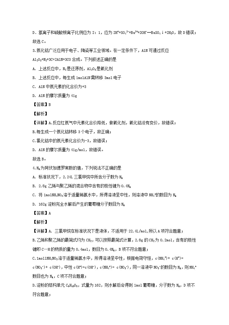 福建省莆田市第十一中学2020届高三上学期期中考试化学试题02