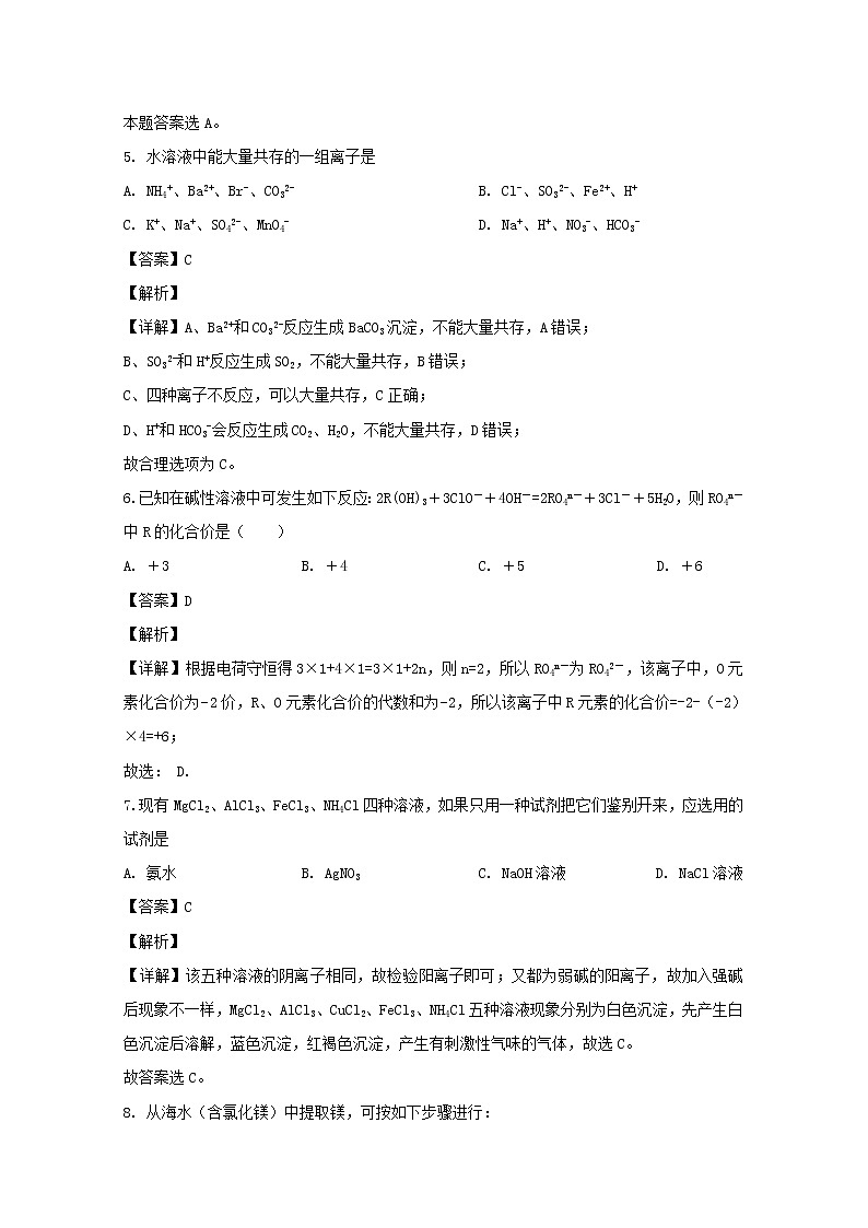 福建省莆田市第十一中学2020届高三上学期期中考试化学试题03