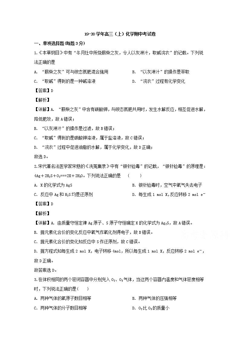 福建省莆田第七中学2020届高三上学期期中考试复习检测化学试题201