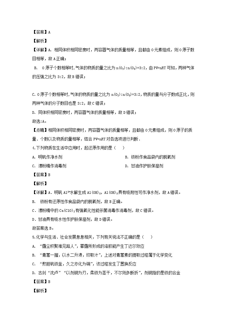福建省莆田第七中学2020届高三上学期期中考试复习检测化学试题202