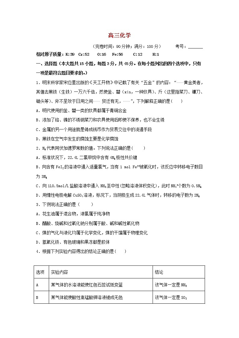 福建省莆田市第七中学2020届高三上学期期中考试化学01