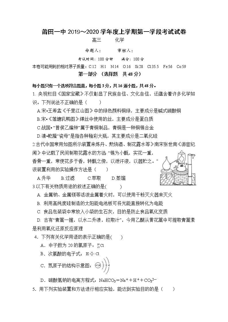 福建省莆田第一中学2020届高三上学期期中考试化学试题01
