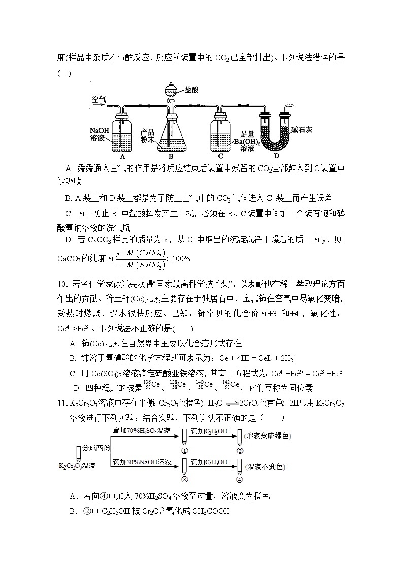 福建省莆田第一中学2020届高三上学期期中考试化学试题03