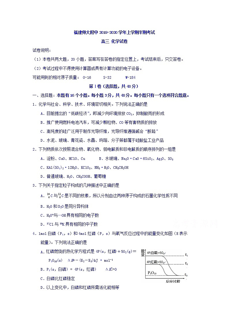 福建省师范大学附属中学2020届高三上学期期中考试化学试题01