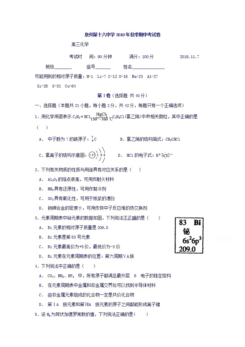 福建省泉州第十六中学2020届高三上学期期中考试化学试题01