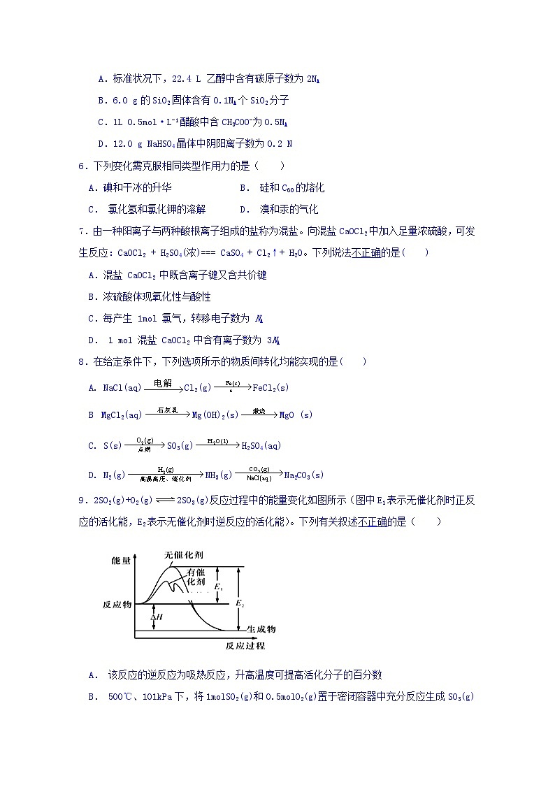 福建省泉州第十六中学2020届高三上学期期中考试化学试题02