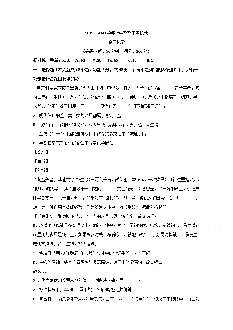 福建省莆田第七中学2020届高三上学期期中考试化学试题01