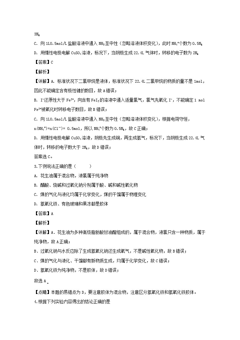 福建省莆田第七中学2020届高三上学期期中考试化学试题02