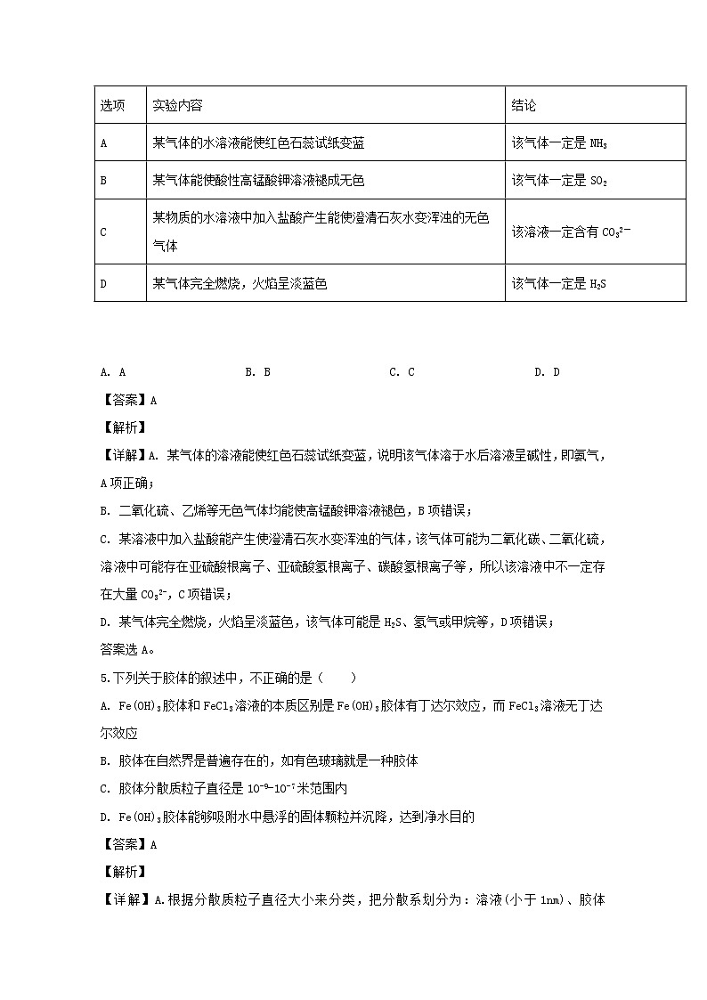 福建省莆田第七中学2020届高三上学期期中考试化学试题03