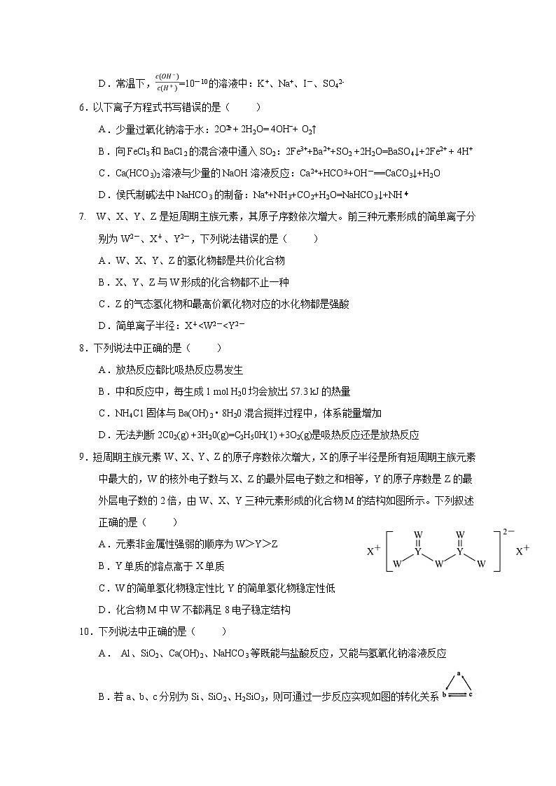 福建省厦门市湖滨中学2020届高三上学期期中考试化学试题02