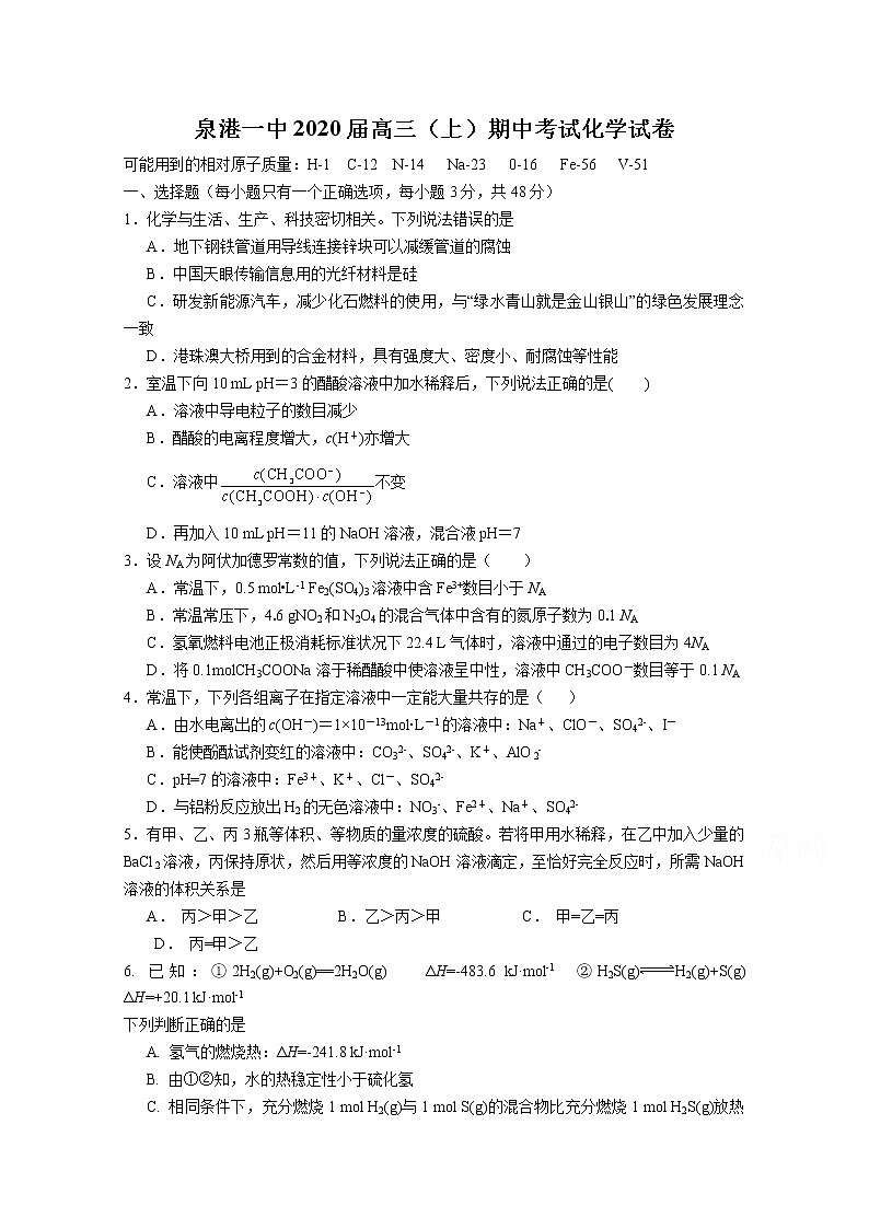 福建省泉州市泉港区第一中学2020届高三上学期期中考试 化学01