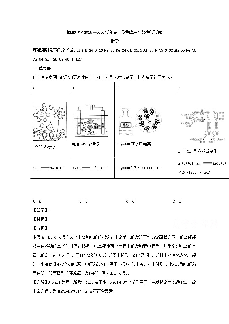 福建省仙游县郊尾中学2020届高三上学期期中考试化学试题01