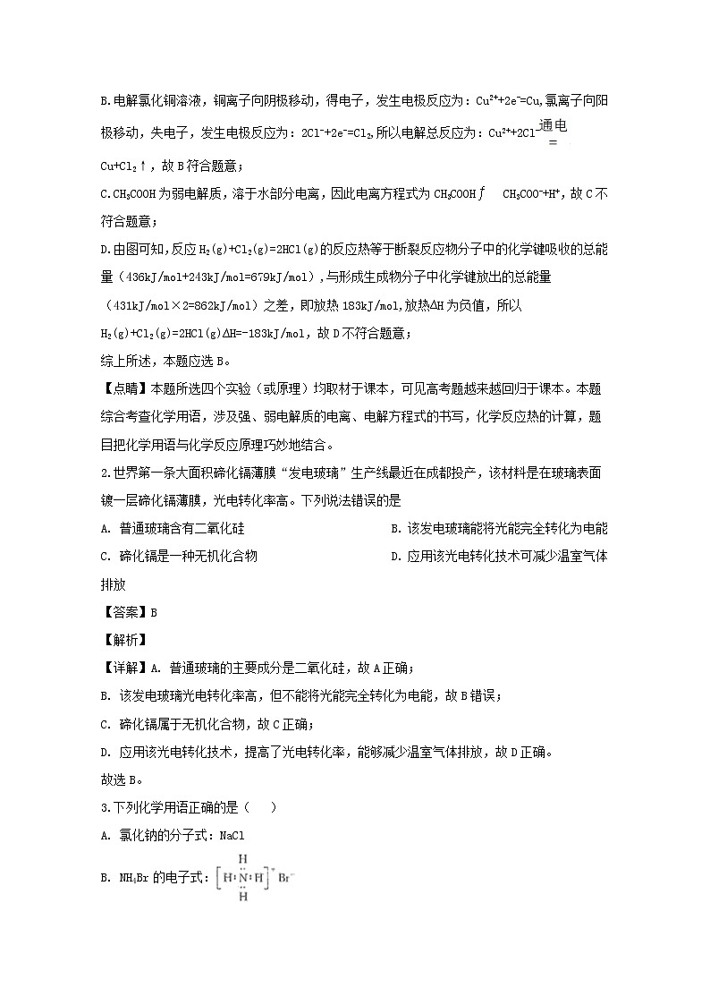 福建省仙游县郊尾中学2020届高三上学期期中考试化学试题02